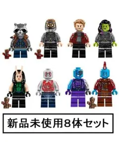 新品LEGOレゴ互換　ガーディアンズ・オブ・ギャラクシー　ミニフィグセット