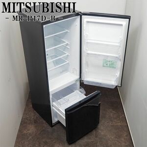 【中古】LGB-MRP17DB/冷蔵庫/2018年モデル/168L/MITSUBISHI/三菱/MR-P17D-B/ブラック/お買い得/らくらく設置配送サービス付き