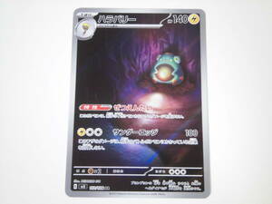 ポケモンカード/ポケカ/Pokemon Cards/ハラバリー/1進化/sv3/黒炎の支配者/AR/1枚/中古品