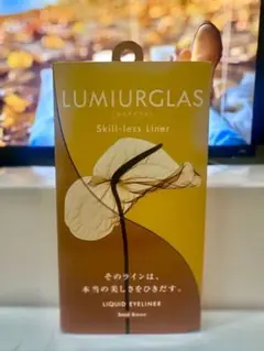 ★新品未使用★LUMIURGLAS リキッドアイライナー  サンドブラウン