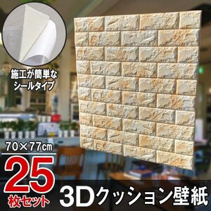 【即決】25枚セット 70㎝*77㎝ 3Dクッション壁紙シール レンガ調 【マーブルオレンジ/BD9】*大判パネル クッションブリック DIY リフォーム