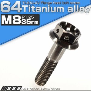 64チタンボルト M8×35mm P1.25 ホールヘッド 六角ボルト フランジ付き六角ボルト チタン原色 Ti6Al-4V JA140