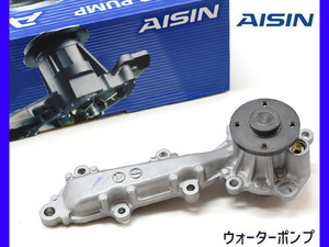 eKカスタム eKワゴン B11W ウォーターポンプ H25.05～ アイシン AISIN 車検 交換 国内メーカー