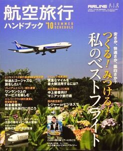 航空旅行ハンドブック