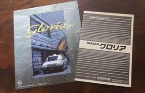 【ネコポス不可・レタパ不可】93年 Y31系中期■日産グロリア営業車カタログ＋前期の取扱説明書◆タクシー　ハイヤー◇LPG　社用族