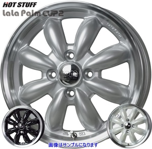 HOTSTUFF ホットスタッフ LaLa Palm CUP2 ララパーム カップ2 14インチ4.5J +45 PCD100 4穴 S/リムP 4本セット(送料無料一部地域除)