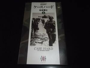 松本零士☆★ケースハード・第1巻★☆小学館ビッグゴールドコミックス　初版　