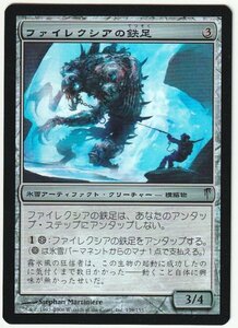 CSP Foil ファイレクシアの鉄足/Phyrexian Ironfoot 日本語1枚