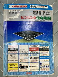 ゼンリンの住宅地図岐阜県羽島郡 柳津町・笠松町 岐南町川鳥町 1990/6月版