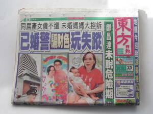 香港新聞 「東方日報　Oriental Daily News」　２０００・９・２５（月）号