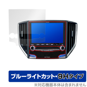 Panasonic ビルトインナビ CN-LR840DFD CN-LR840D スバル専用 保護 フィルム OverLay Eye Protector 9H 9H高硬度 ブルーライトカット