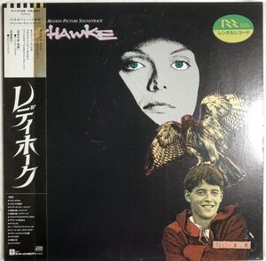 美盤 帯付 Ladyhawke (レディホーク) / Andrew Powell / P-13168 / 1985年 / Soundtrack