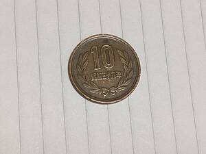 昭和36年10円