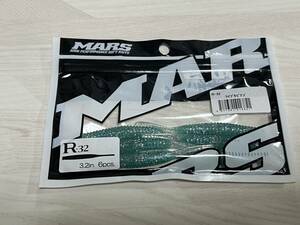 ⑦ ■■ 新品　マーズ　R-32　3.2インチ【ライブキビナゴ】6本入り　MARS ■■ S1.0323