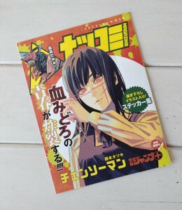 送料84円 ナツコミ 2023 チェンソーマン ステッカー 