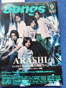 Songs.2008.９月号 嵐（森山直太朗・土屋アンナ・KnkiKids・関ジャニ∞・谷村奈南・GIRLNEXTDOOR・GARNETCROW