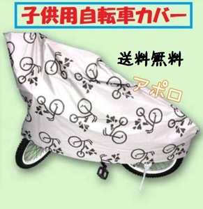 送料無料 子供用 自転車カバー ジュニア用 新品未使用 グレー 14～16インチ対応 No.115 E