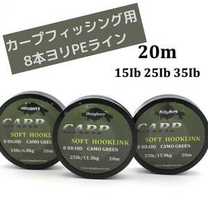 【新品】釣り糸　ハリス　3種セット　PE　8本撚り　20m　カープフィッシング　鯉【送料無料】