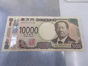 日本紙幣 日本銀行券 渋沢栄一 一万円札 準ゾロ目 AE797777JQ 1枚 ( 壱万円 1万円 ) 珍番 