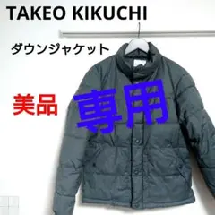 美品 ✨️ TAKEO KIKUCHI ダウンジャケット M グレー