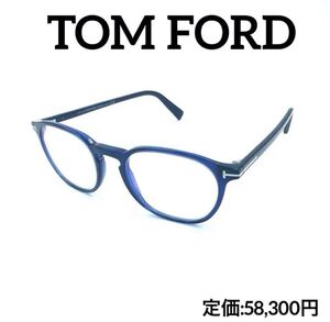 新品　トムフォード　TOM FORD 眼鏡フレーム　TF5583-B 090