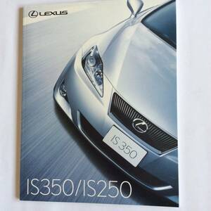 ☆ LEXUS IS350/IS250 本カタログ☆　①