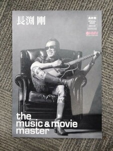 長渕剛　the music ＆ movie master