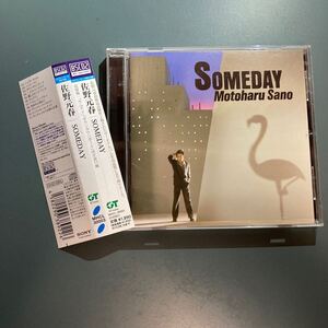 【帯付BSCD2】 佐野元春 ★ SOMEDAY MHCL-30003