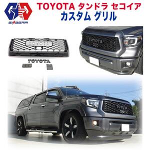 [GI★GEAR(ジーアイ・ギア)販売代理店]カスタムグリル 一台分 USトヨタ TUNDRA タンドラ 2014年～ オフロード カーパーツ フロント