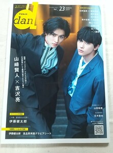 1円~◆ TVガイドdan vol.23 2019 山﨑賢人 吉沢亮◆伊藤健太郎 杉野遥亮 横浜流星 高杉真宙 北村匠海 鈴木拡樹 清原翔 