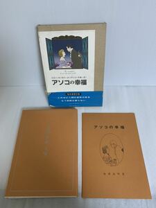 即決/Zeitツァイト/名作浪漫文庫第2巻/アソコの幸福/ひさうちみちお/PC-98ソフト/動作未確認/部品詳細不明/レトロ/破れ等経年/ジャンク