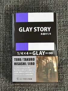 GLAY STORY 永遠の1/4 .. 帯付き ソニーマガジン新書