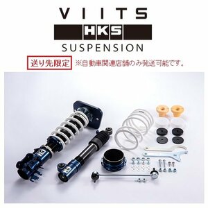 送り先限定 HKS VIITS 車高調 フィアット アバルト 595 312141 VIITS-SS001