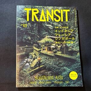 TRANSIT 63号　インドネシア