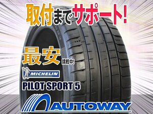 【在庫限り 1円～】225/45R19 MICHELIN ミシュラン PILOT SPORT5