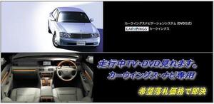 Y34 グロリア 後期 日産純正ナビ 走行中TV視聴 ナビ操作用有 TVキャンセラー TVジャンパー