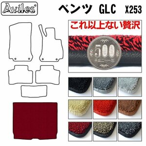 最高級 フロアマット トランク用 ベンツ GLCクラス X253 H28.02-【全国一律送料無料】【9色より選択】