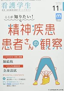 [A12216095]看護学生 2021年 11 月号 [雑誌]