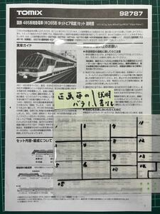 tomix トミックス 92787 ゆぅトピア和倉 485系 キロ65【setバラ/車番インレタ JRマーク 等の区画毎バラ】#457系#583系#kato#スーパー雷鳥