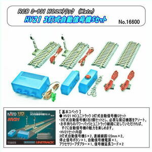 HO3-131 HOゲージ HV-21 灯式自動信号機 Sセット（Kato)