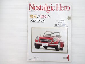 H5L NostalgicHero/フェアレディ2000 ダットサン510 フェローMAXHTGSL ランサー1600GSR シャルマン1600GC チェリークーペ1200X-1・R 67