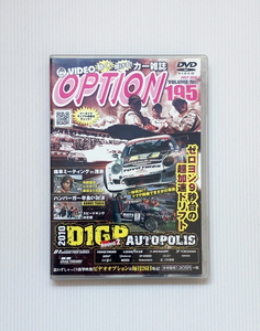 ★OPTION DVD Vol.195 D1 GP Rd.2 オートポリス ゼロヨン 9秒台 超加速ドリフト 痛車ミーティング のむけん オプション