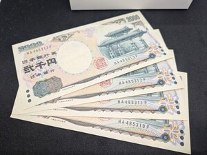 2000円札　4枚　連番　沖縄県　守礼門　　