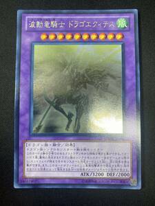 遊戯王 波動竜騎士 ドラゴエクィテス DREV ホログラフィック レア 1枚 デュエル KONAMI OCG 効果 モンスター カード デッキ パーツ ホロ