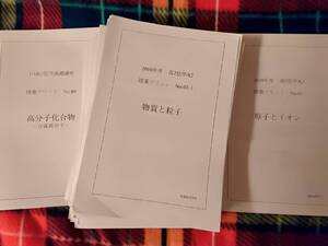 鉄緑会　高2化学基礎講座　授業冊子　A　 駿台 河合塾 鉄緑会 代ゼミ Z会 ベネッセ SEG 共通テスト