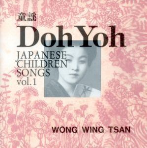 DOH YOH/ウォン・ウィンツァン[黄永燦]