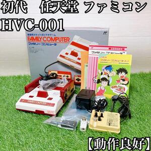 【付属多数】NINTENDO 任天堂 ファミコン　HVC-001