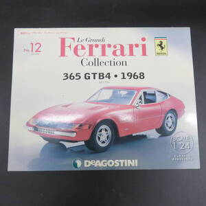 DeAGOSTINI デアゴスティーニ　1/24　フェラーリコレクション　Vol.12　365　GTB4　1968