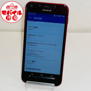 モバイル市場☆SIMフリー★超美品☆Y!mobile DIGNO E 503KC★〇判定☆レッド★スマホ本体☆送料無料(1333)