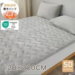 【新品未使用】吸湿発熱 敷きパッド 120×200CM×2点